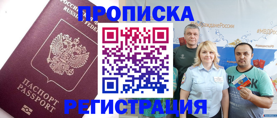 временная регистрация адрес в Ингушетии