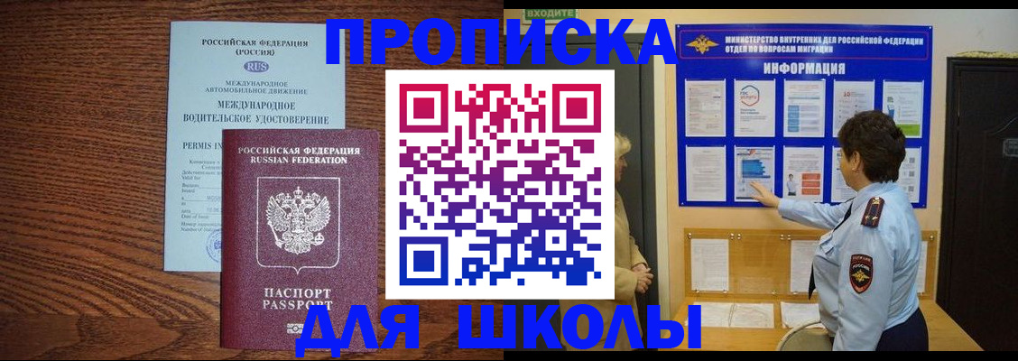 прописка поиск в Ингушетии