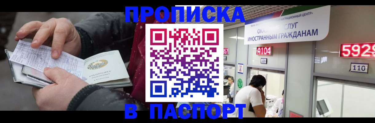 прописка гарантия в Ингушетии